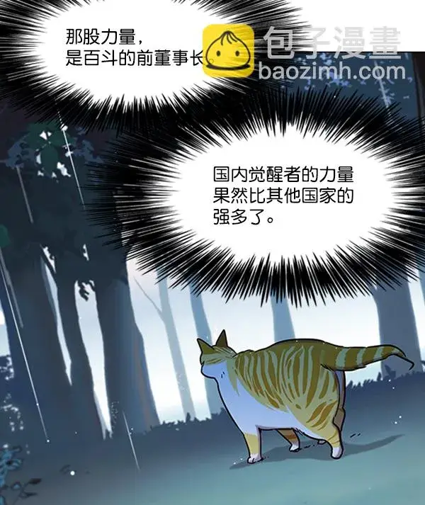 漫画《觉醒吧，铲屎官！》第93话第90张图
