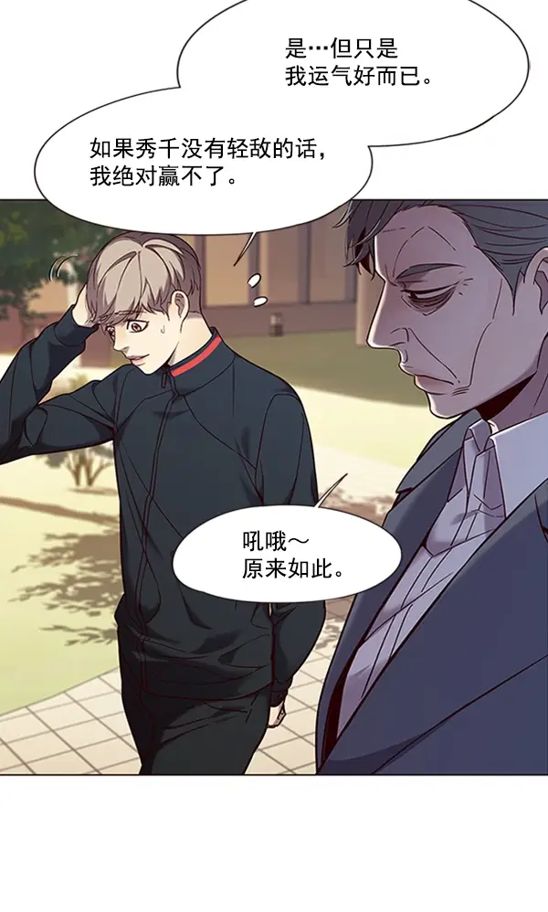 漫画《觉醒吧，铲屎官！》第94话第66张图