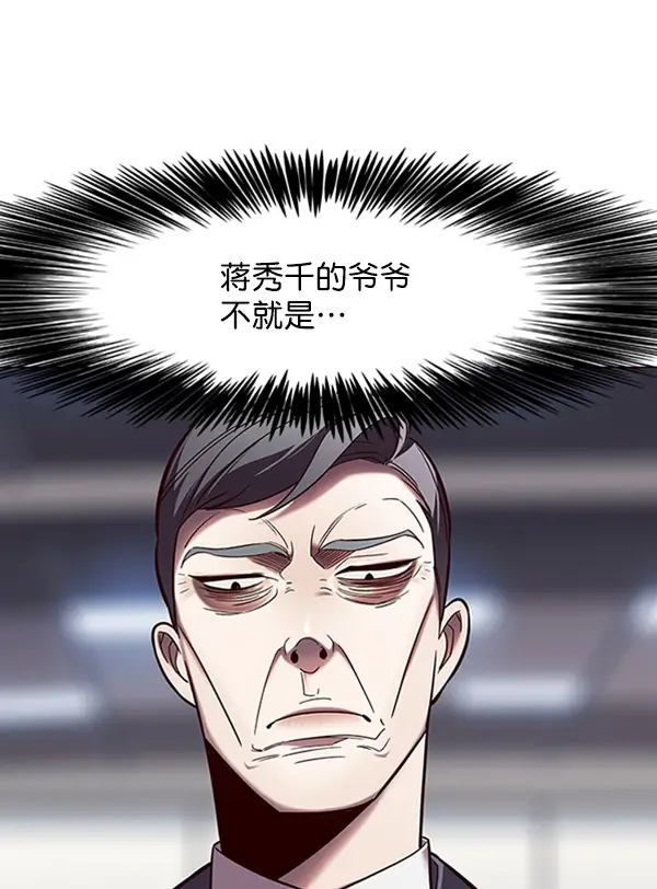 漫画《觉醒吧，铲屎官！》第95话第81张图