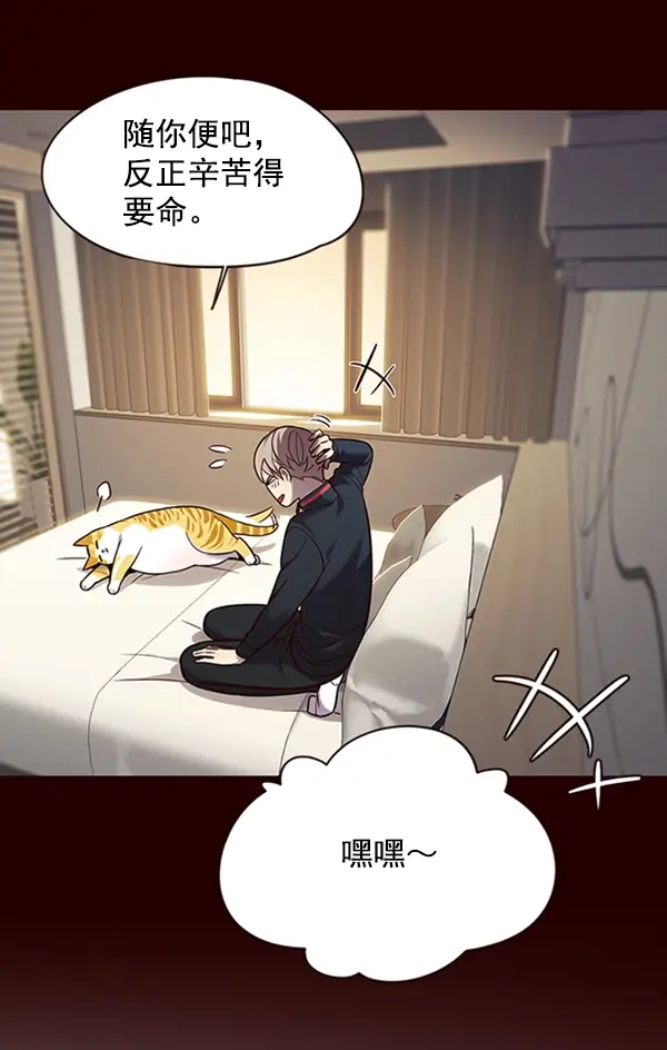 漫画《觉醒吧，铲屎官！》第96话第29张图