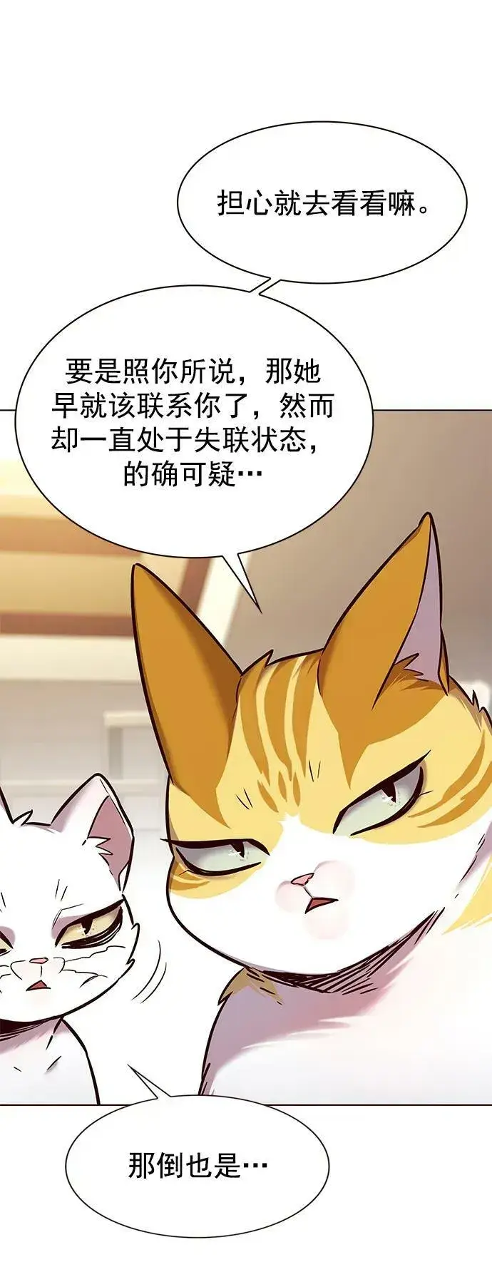 漫画《觉醒吧，铲屎官！》第231话第17张图