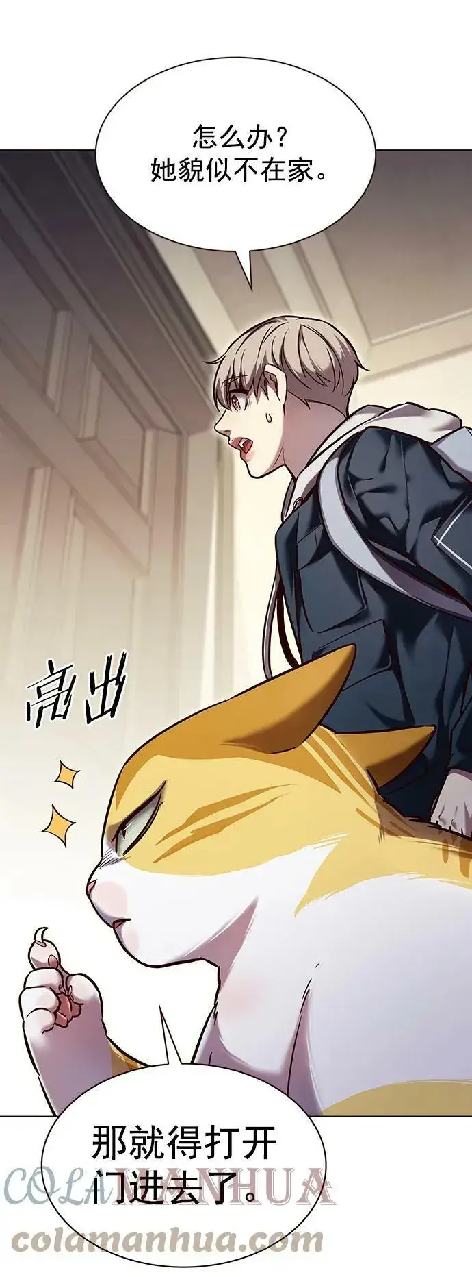漫画《觉醒吧，铲屎官！》第231话第34张图