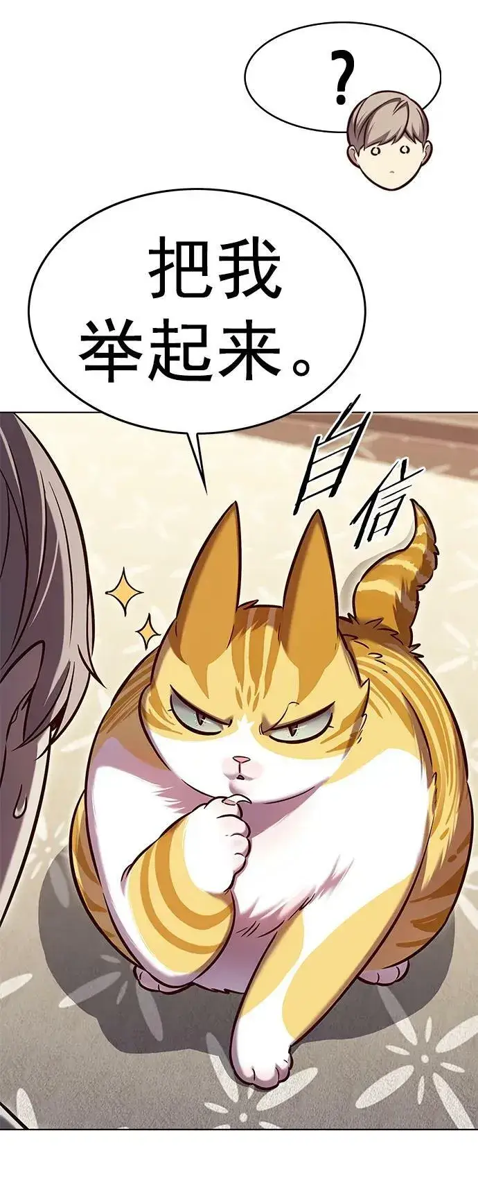 漫画《觉醒吧，铲屎官！》第231话第35张图