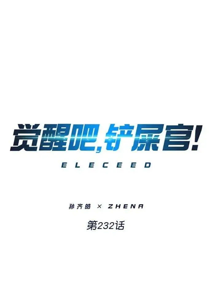 漫画《觉醒吧，铲屎官！》第232话第27张图