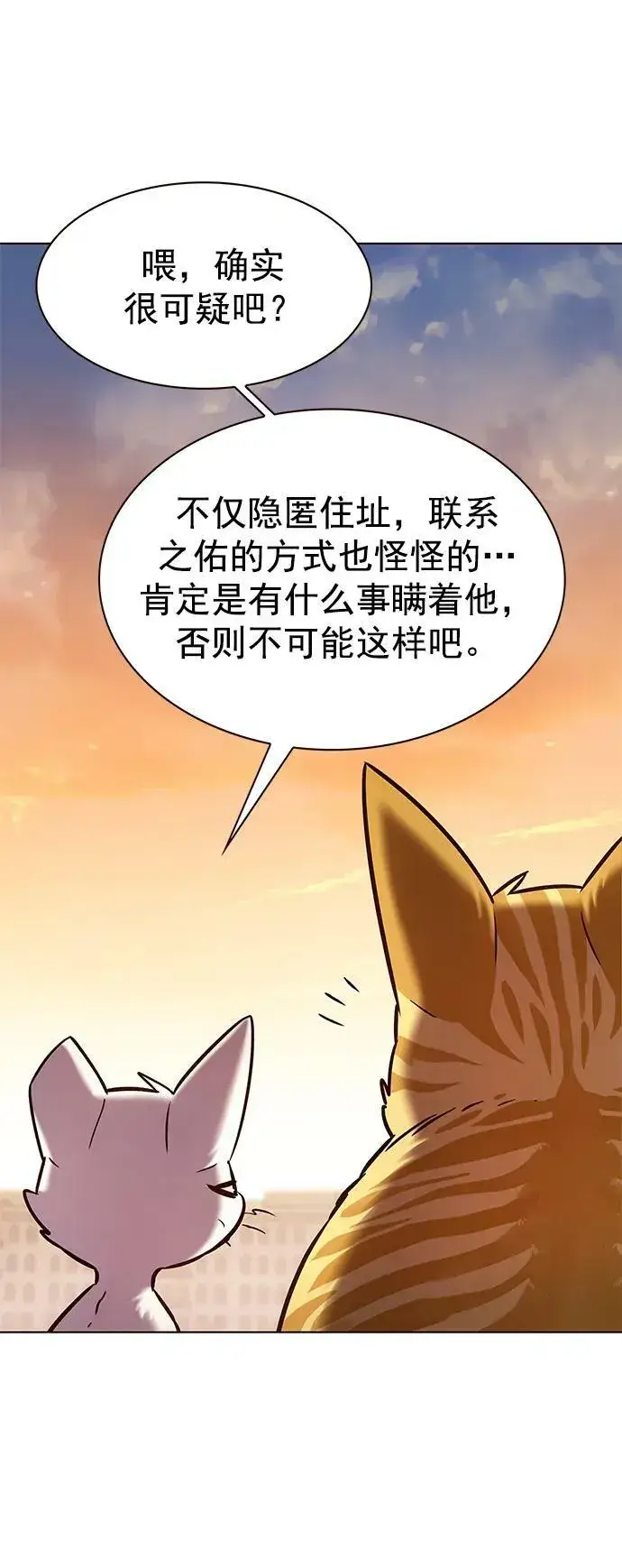 漫画《觉醒吧，铲屎官！》第232话第45张图