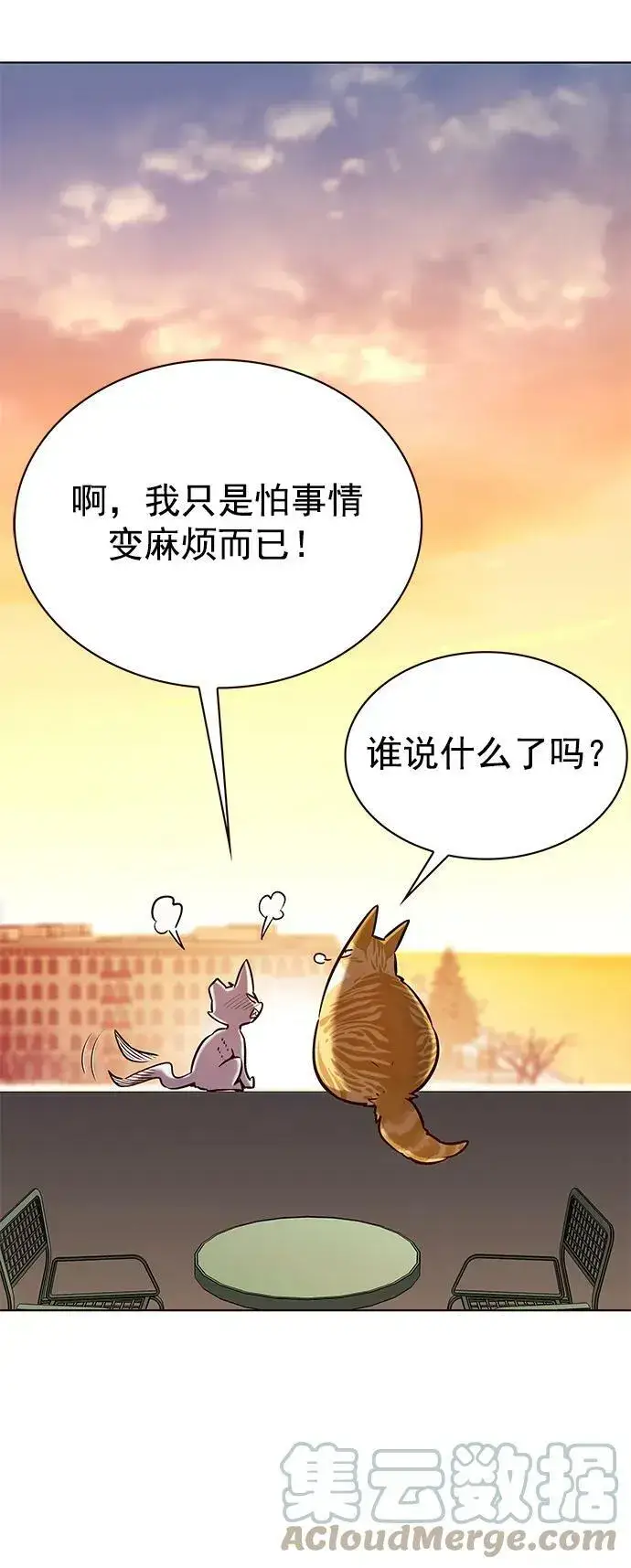 漫画《觉醒吧，铲屎官！》第232话第49张图