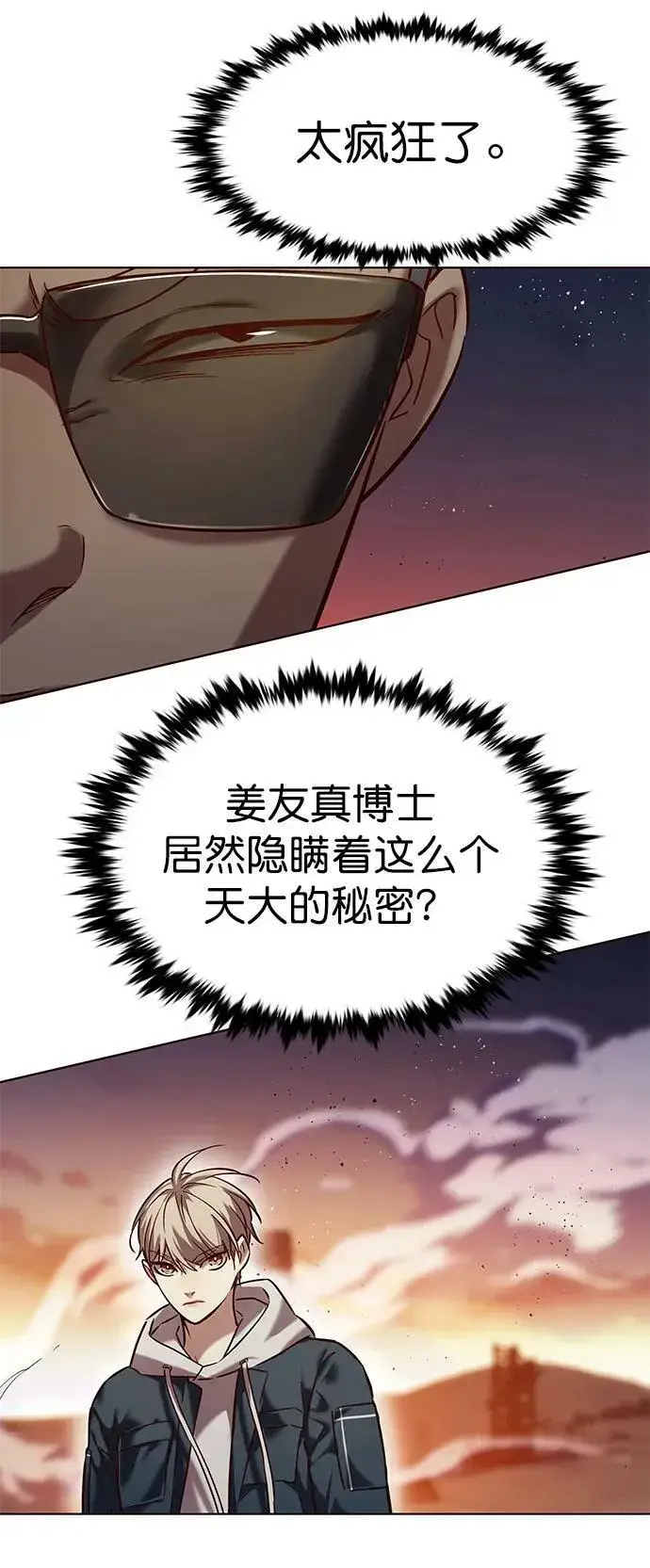 漫画《觉醒吧，铲屎官！》第233话第3张图