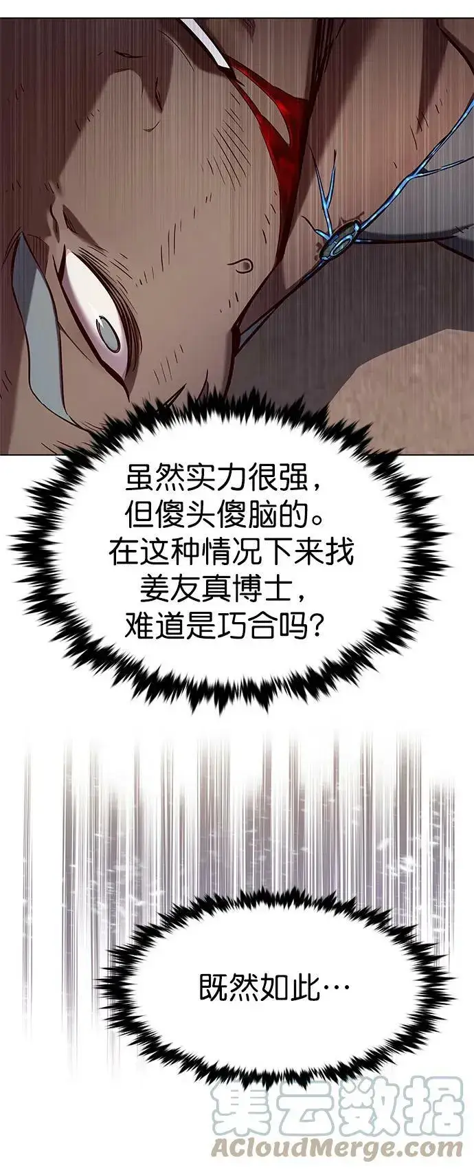 漫画《觉醒吧，铲屎官！》第234话第4张图
