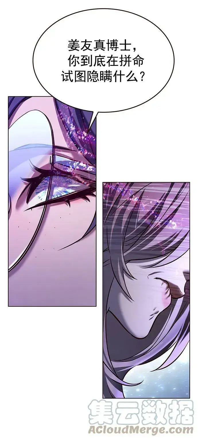 漫画《觉醒吧，铲屎官！》第234话第67张图
