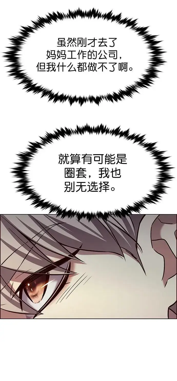 漫画《觉醒吧，铲屎官！》第234话第8张图