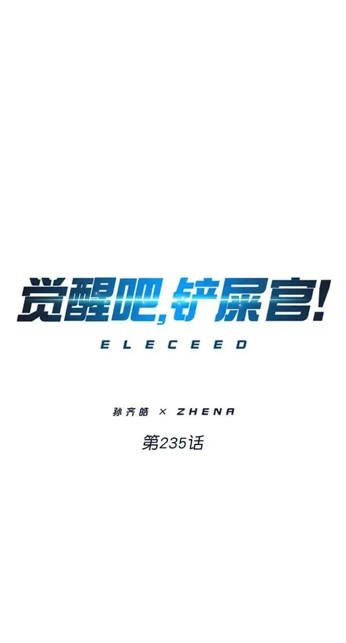 漫画《觉醒吧，铲屎官！》第235话第14张图
