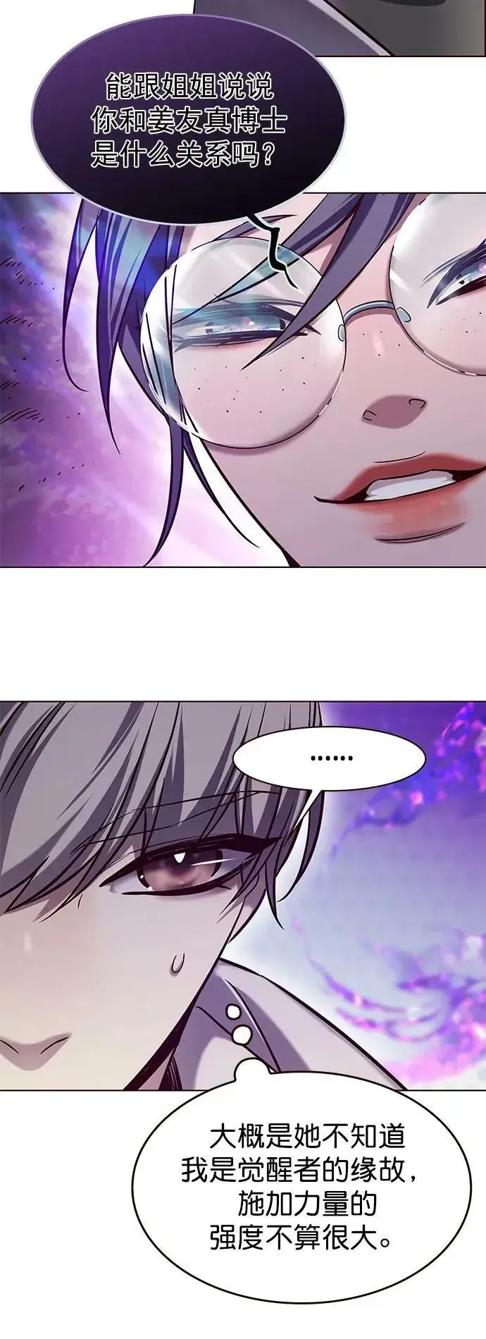 漫画《觉醒吧，铲屎官！》第235话第23张图