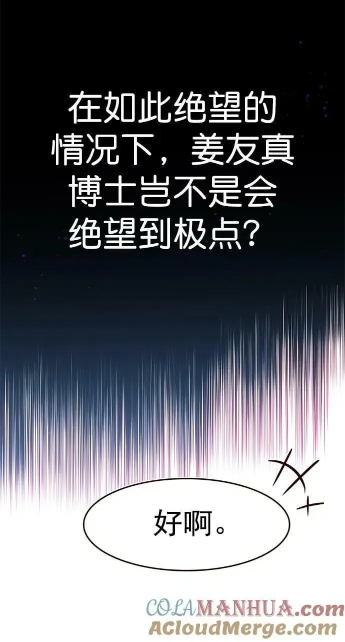 漫画《觉醒吧，铲屎官！》第235话第31张图