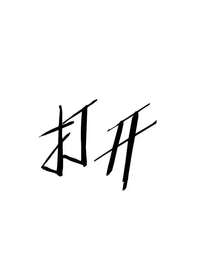 漫画《觉醒吧，铲屎官！》第235话第32张图
