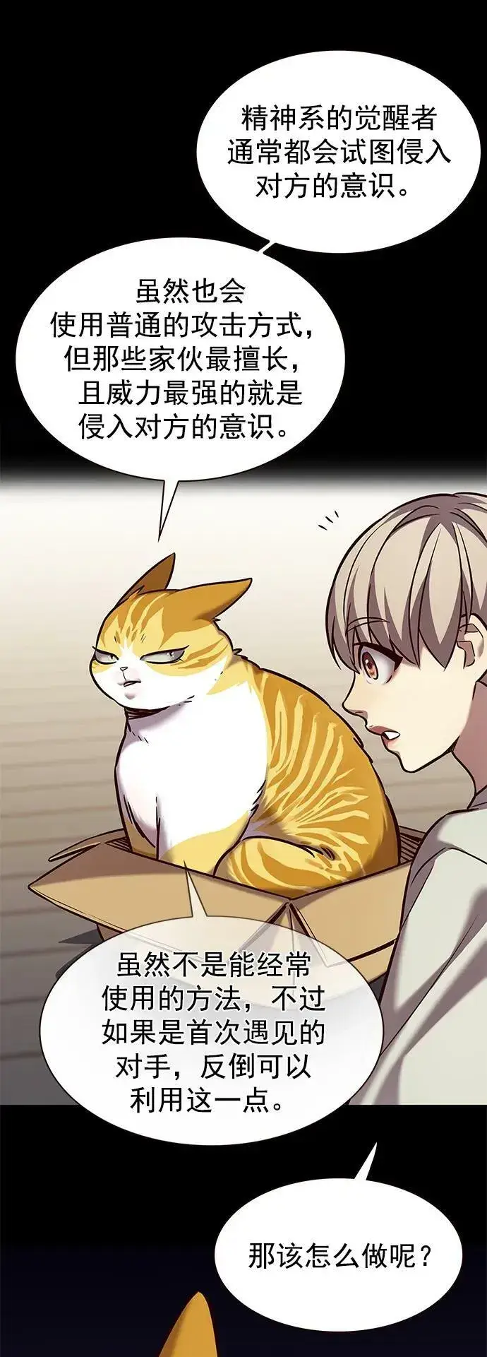 漫画《觉醒吧，铲屎官！》第236话第50张图