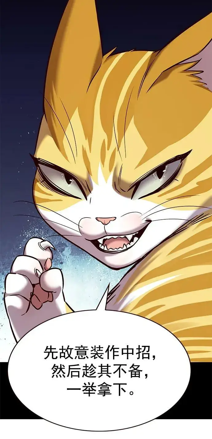 漫画《觉醒吧，铲屎官！》第236话第51张图