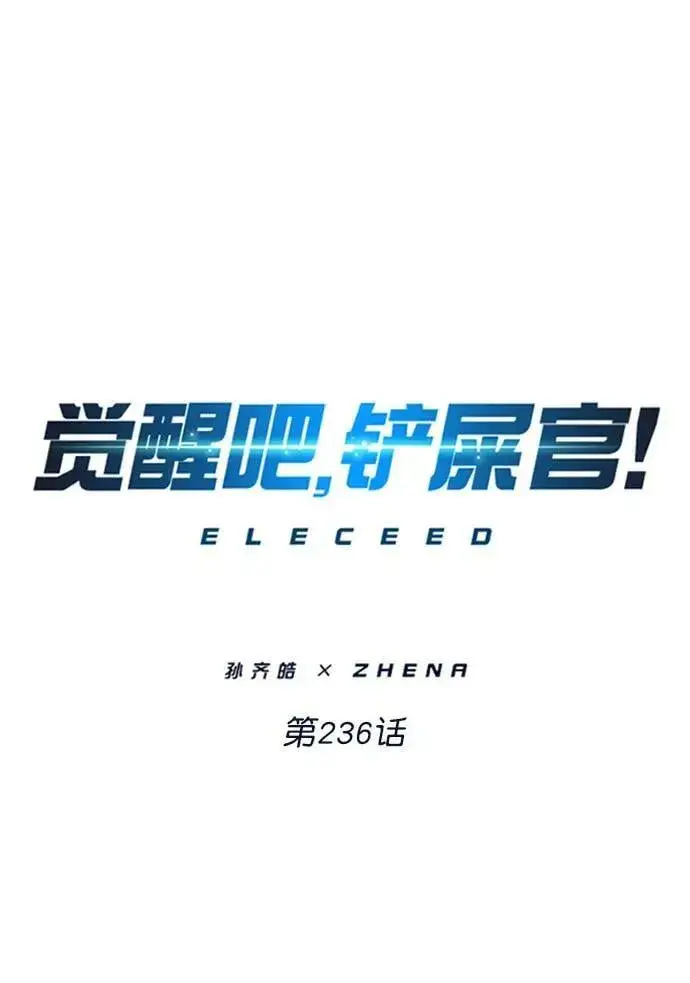 漫画《觉醒吧，铲屎官！》第236话第6张图