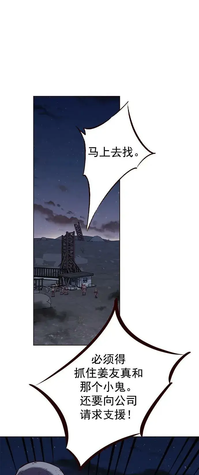 漫画《觉醒吧，铲屎官！》第236话第72张图