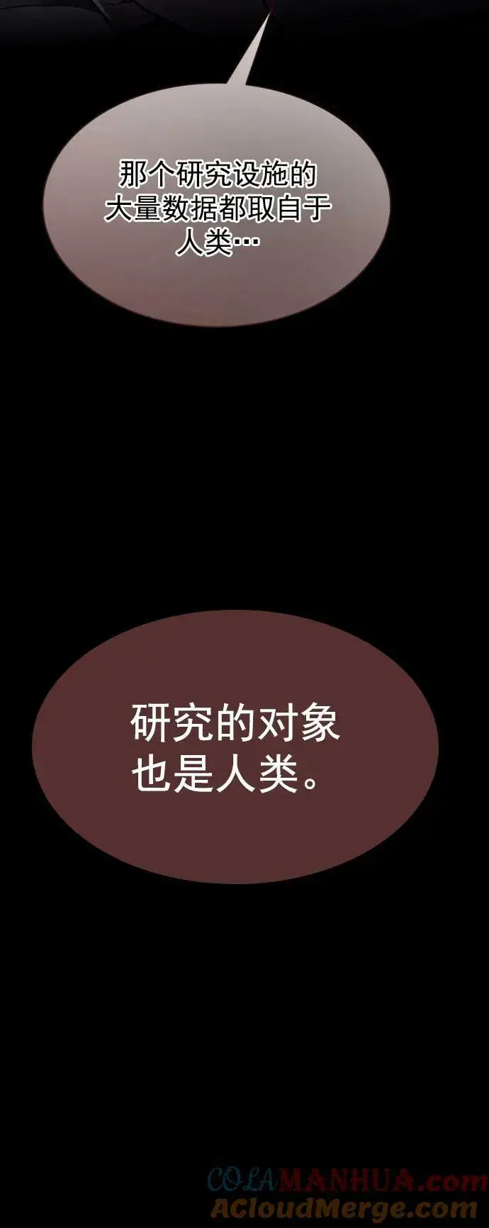 漫画《觉醒吧，铲屎官！》第237话第40张图