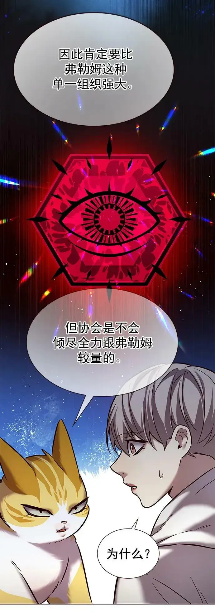 漫画《觉醒吧，铲屎官！》第239话第44张图