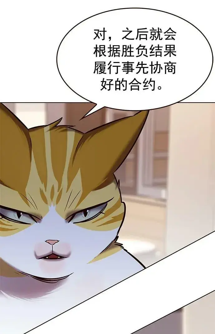 漫画《觉醒吧，铲屎官！》第239话第54张图
