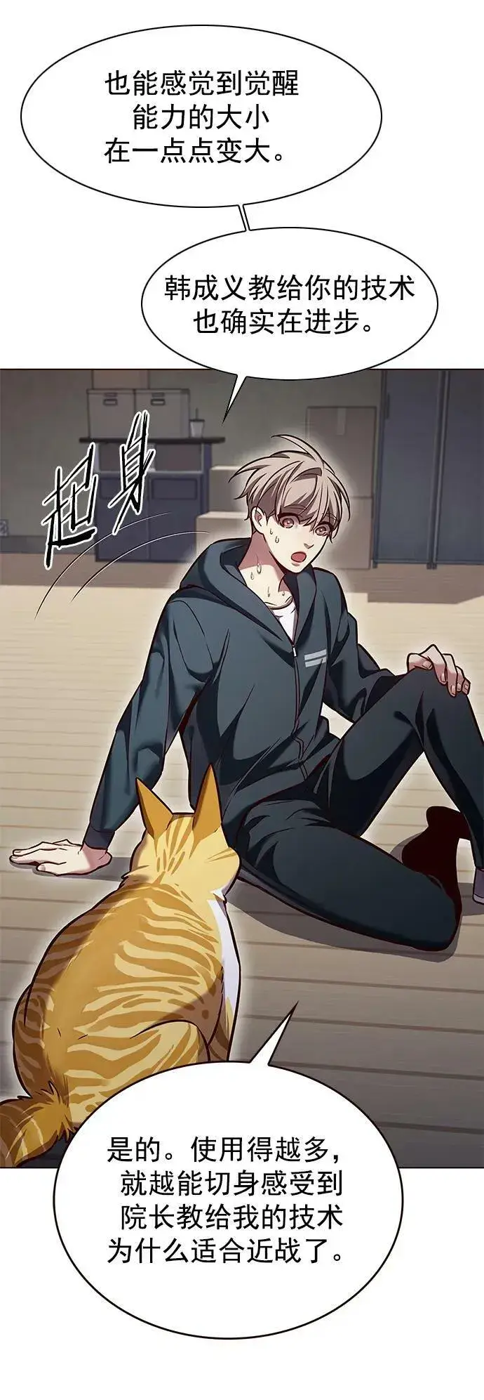漫画《觉醒吧，铲屎官！》第241话第33张图