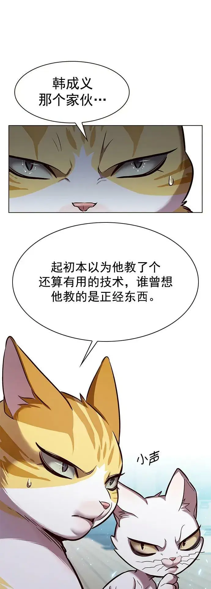 漫画《觉醒吧，铲屎官！》第241话第38张图