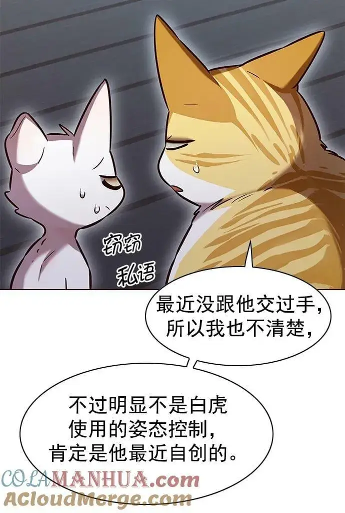 漫画《觉醒吧，铲屎官！》第241话第40张图