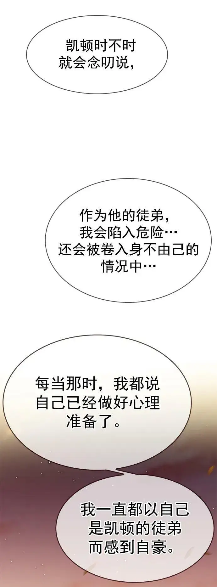 漫画《觉醒吧，铲屎官！》第241话第63张图