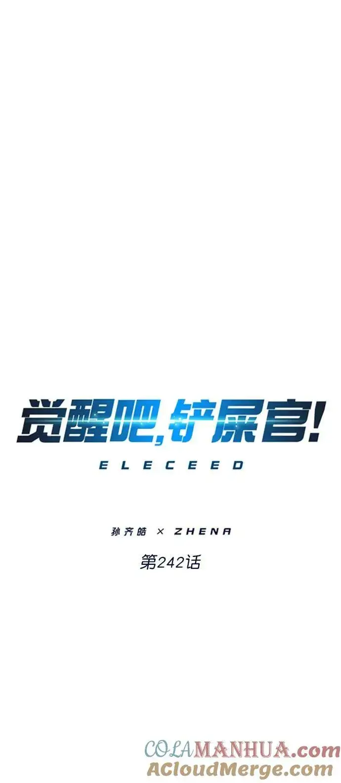 漫画《觉醒吧，铲屎官！》第242话第16张图