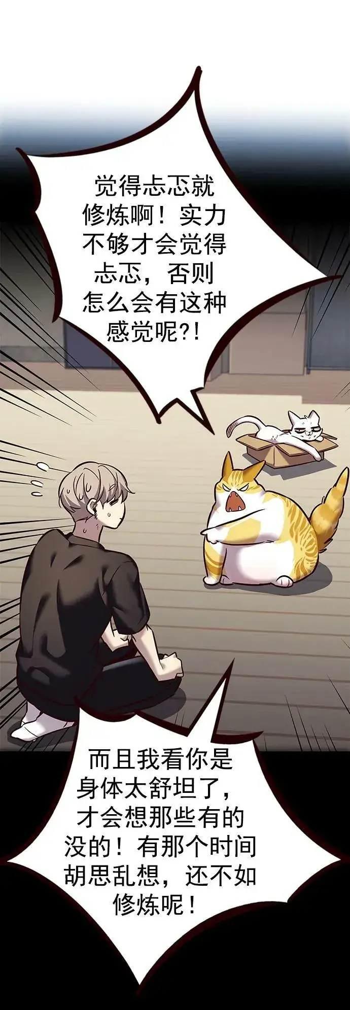 漫画《觉醒吧，铲屎官！》第243话第48张图