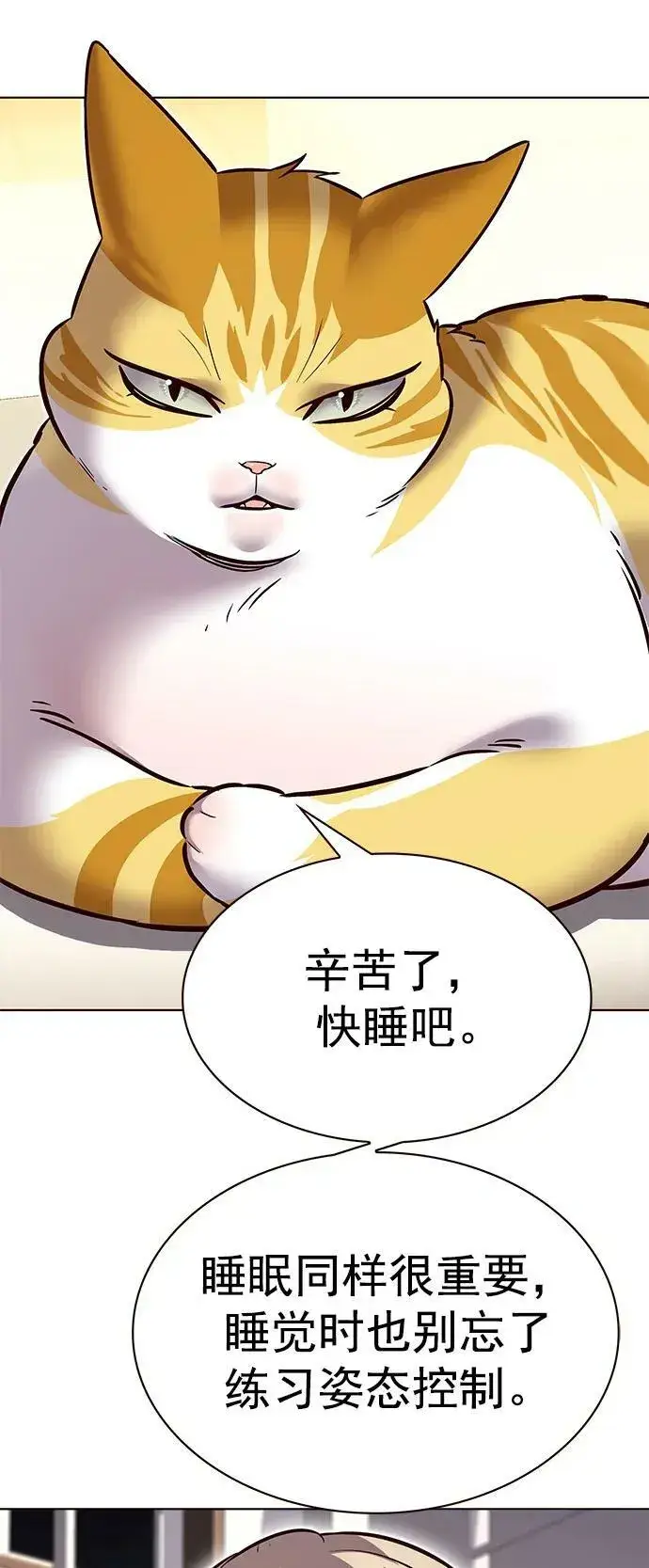漫画《觉醒吧，铲屎官！》第243话第71张图