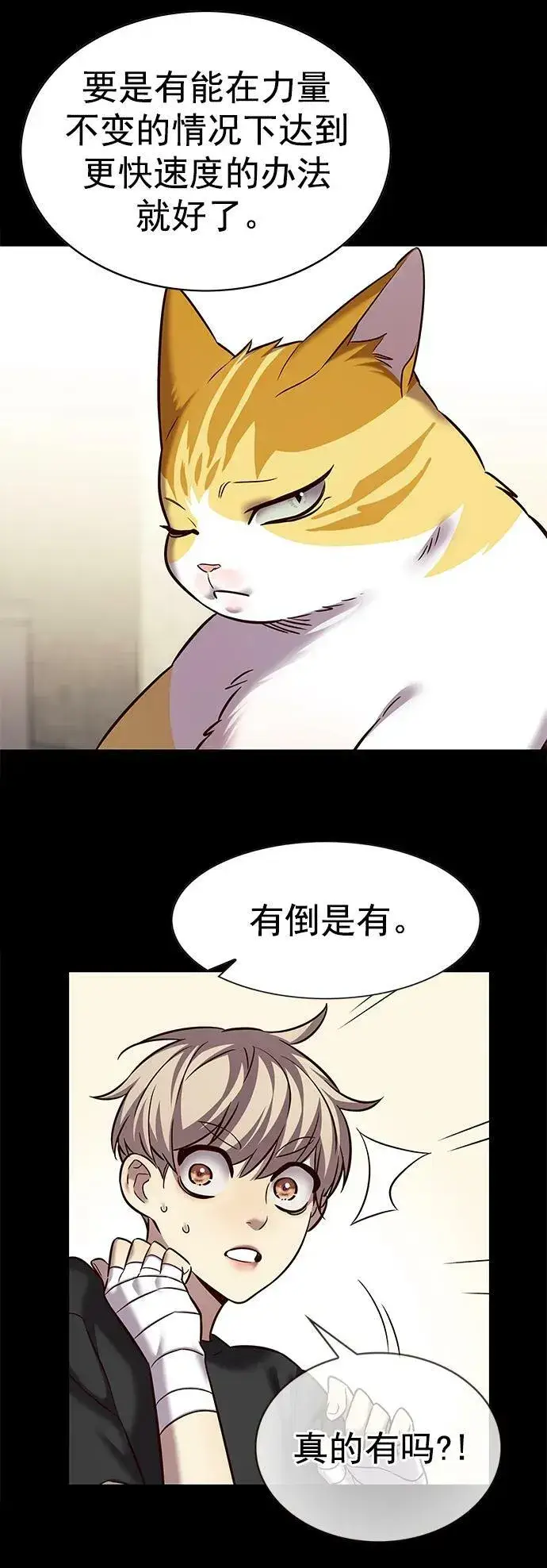 漫画《觉醒吧，铲屎官！》第244话第18张图