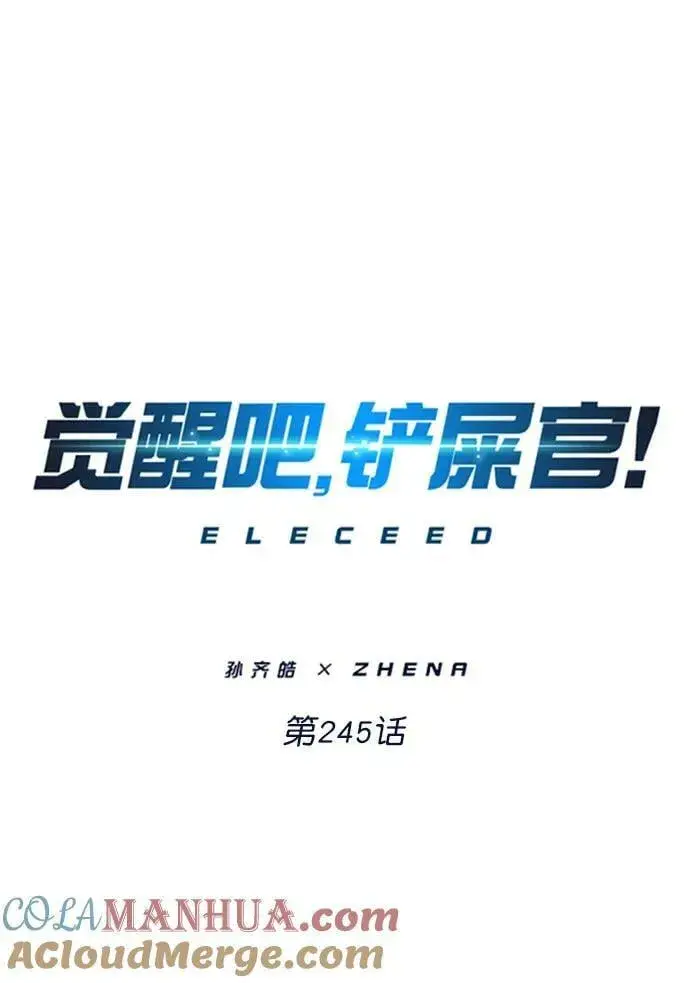 漫画《觉醒吧，铲屎官！》第245话第19张图
