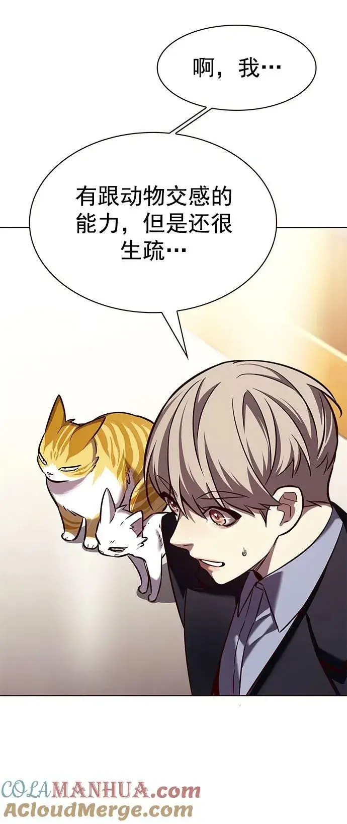 漫画《觉醒吧，铲屎官！》第245话第88张图