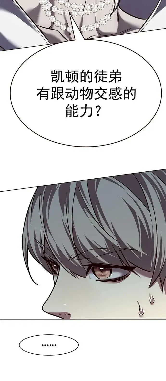 漫画《觉醒吧，铲屎官！》第245话第90张图