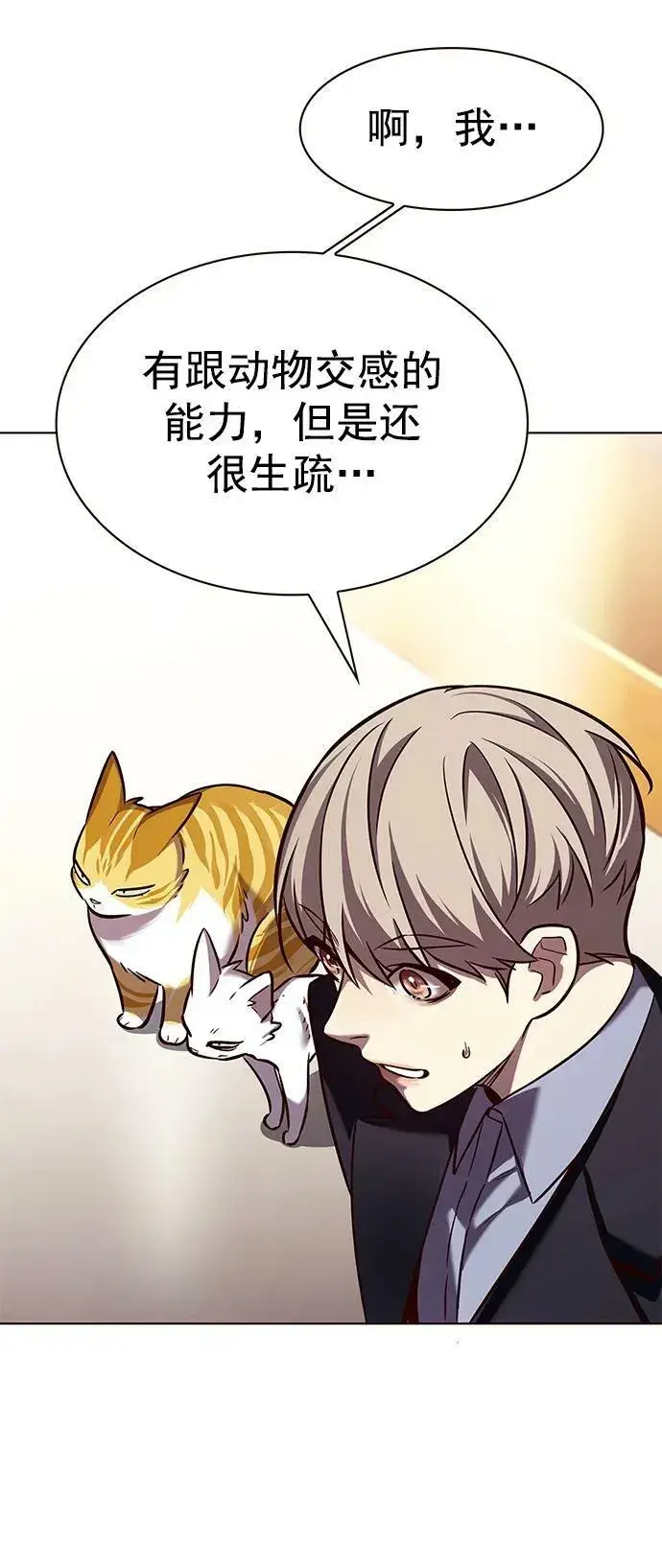 漫画《觉醒吧，铲屎官！》第246话第2张图