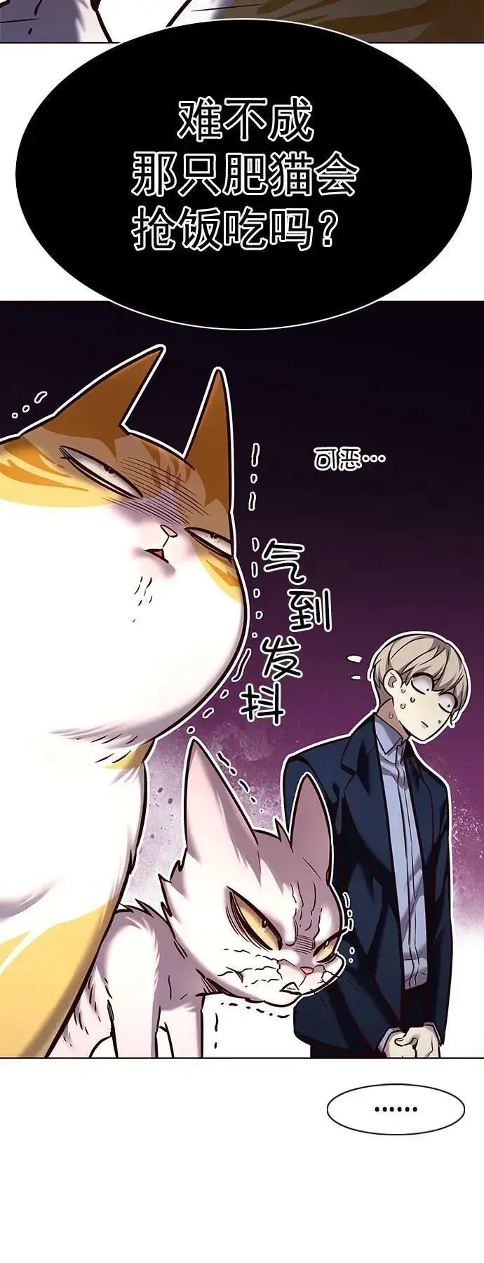 漫画《觉醒吧，铲屎官！》第246话第24张图