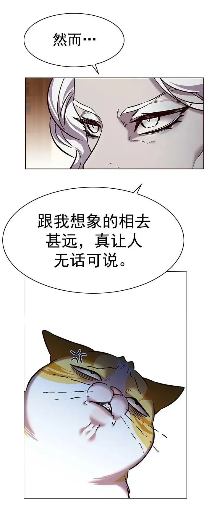 漫画《觉醒吧，铲屎官！》第246话第28张图