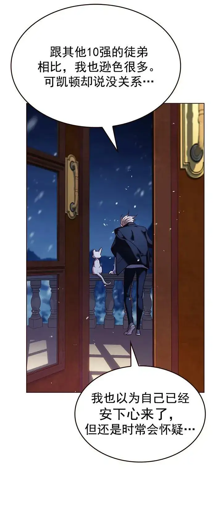 漫画《觉醒吧，铲屎官！》第246话第76张图