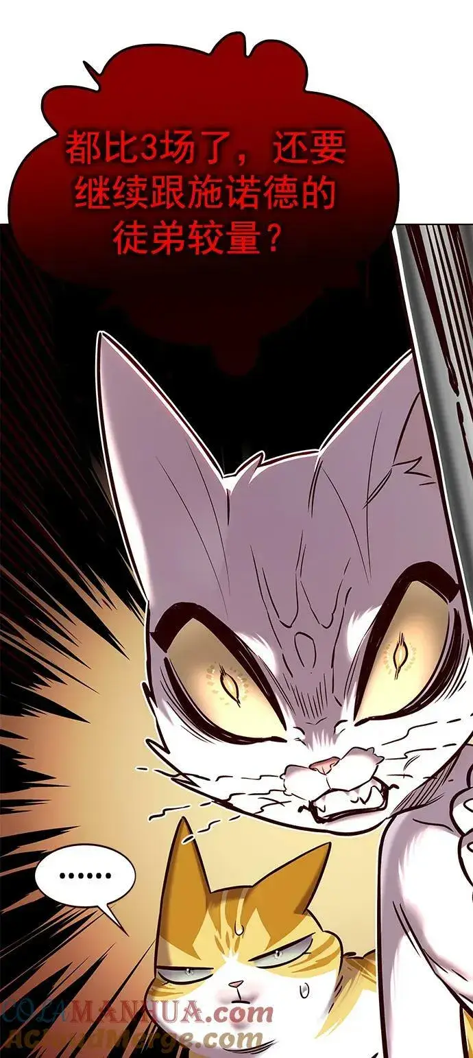 漫画《觉醒吧，铲屎官！》第249话第43张图