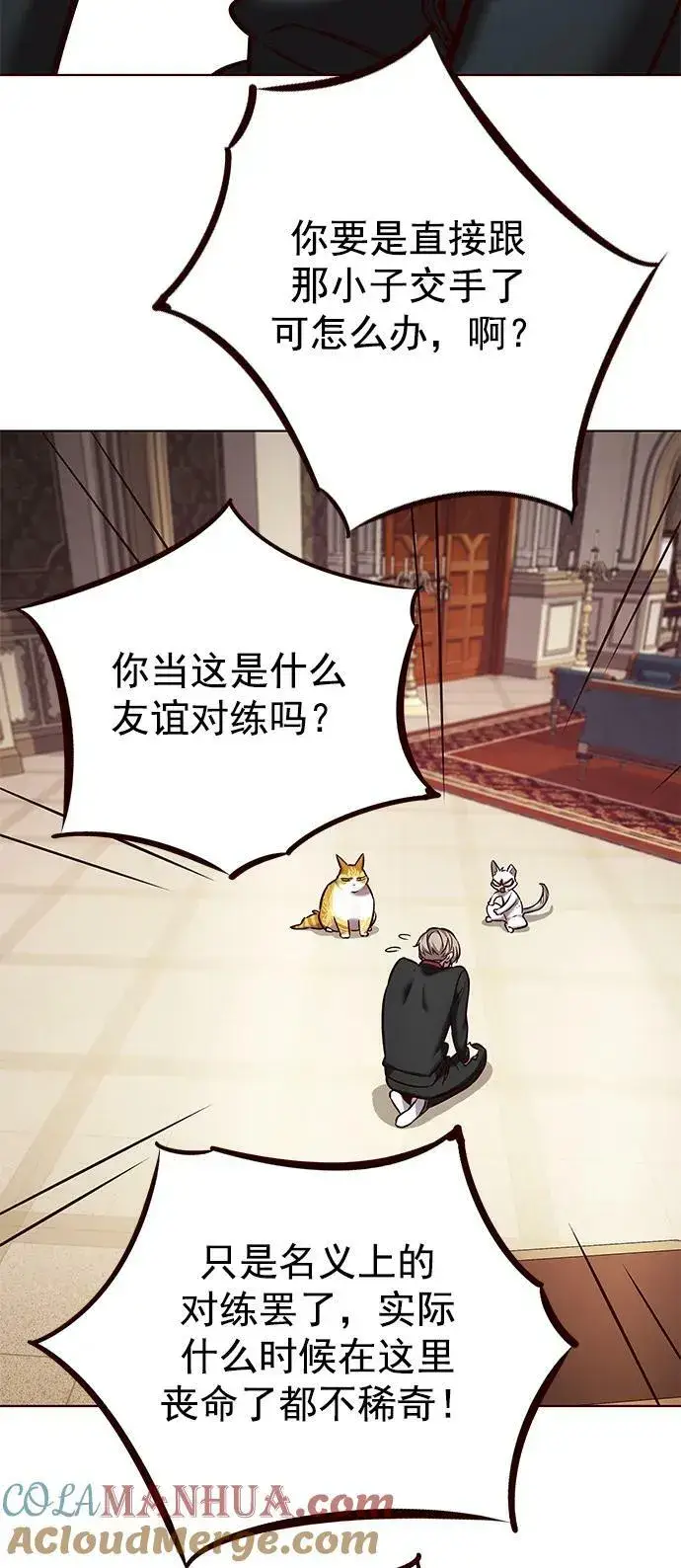漫画《觉醒吧，铲屎官！》第249话第70张图