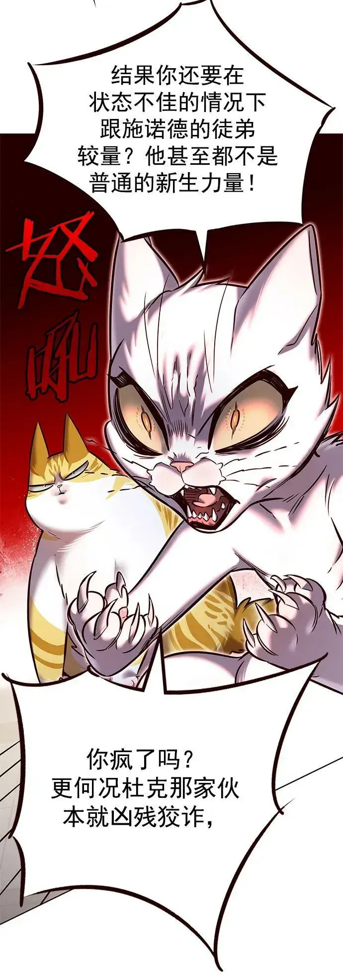 漫画《觉醒吧，铲屎官！》第249话第71张图