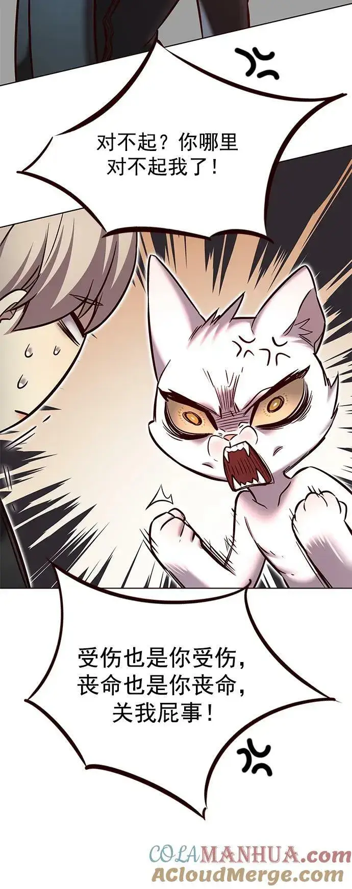 漫画《觉醒吧，铲屎官！》第249话第73张图