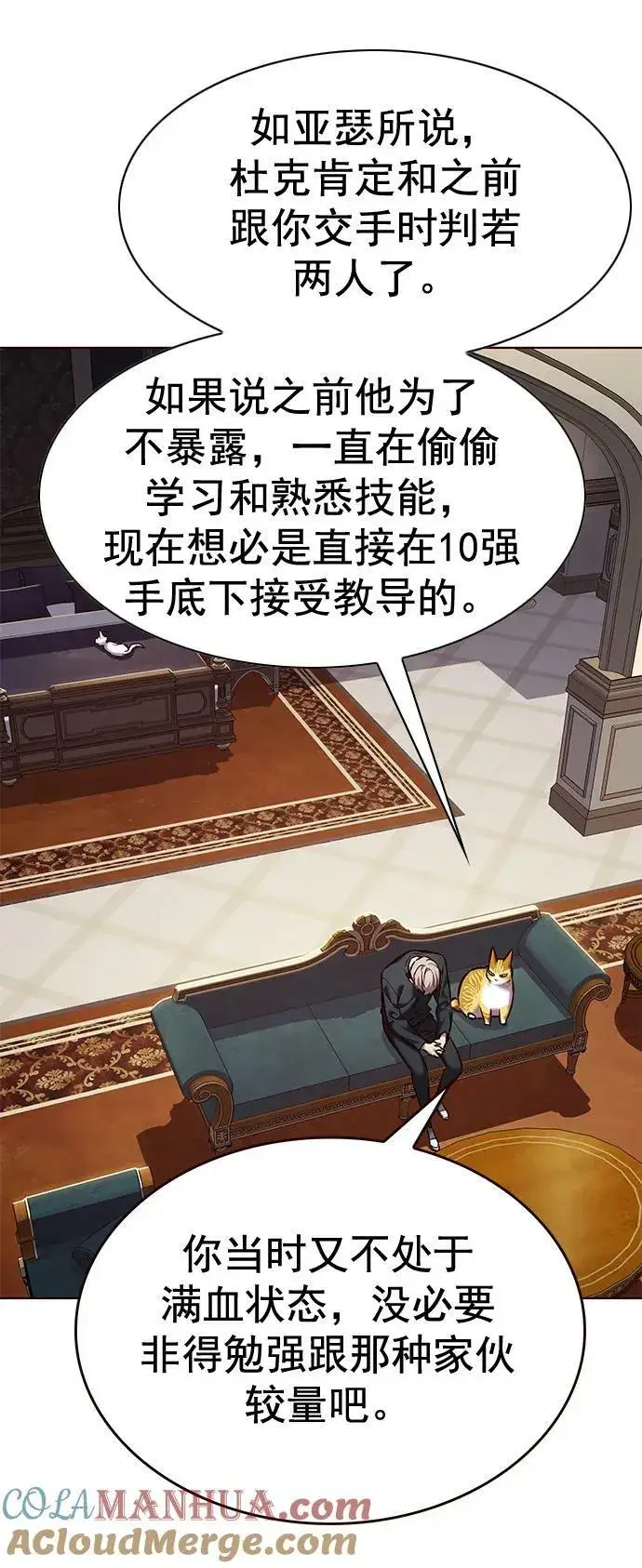漫画《觉醒吧，铲屎官！》第250话第25张图
