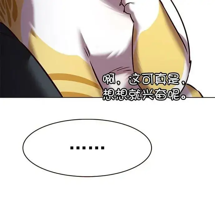 漫画《觉醒吧，铲屎官！》第250话第53张图