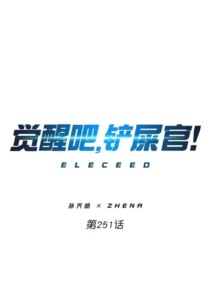 漫画《觉醒吧，铲屎官！》第251话第18张图