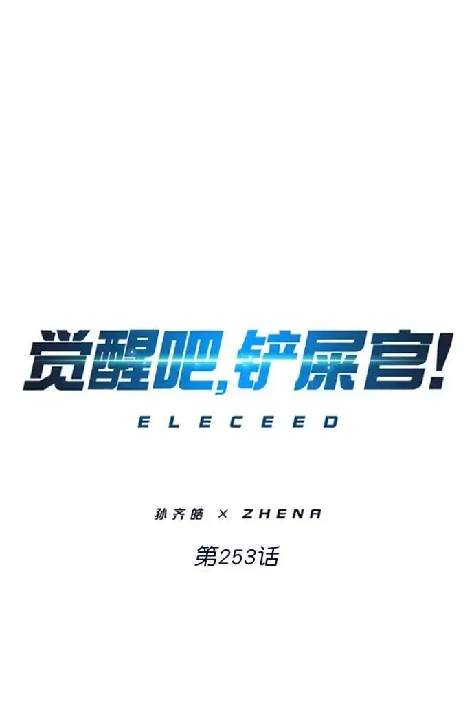 漫画《觉醒吧，铲屎官！》第253话第6张图