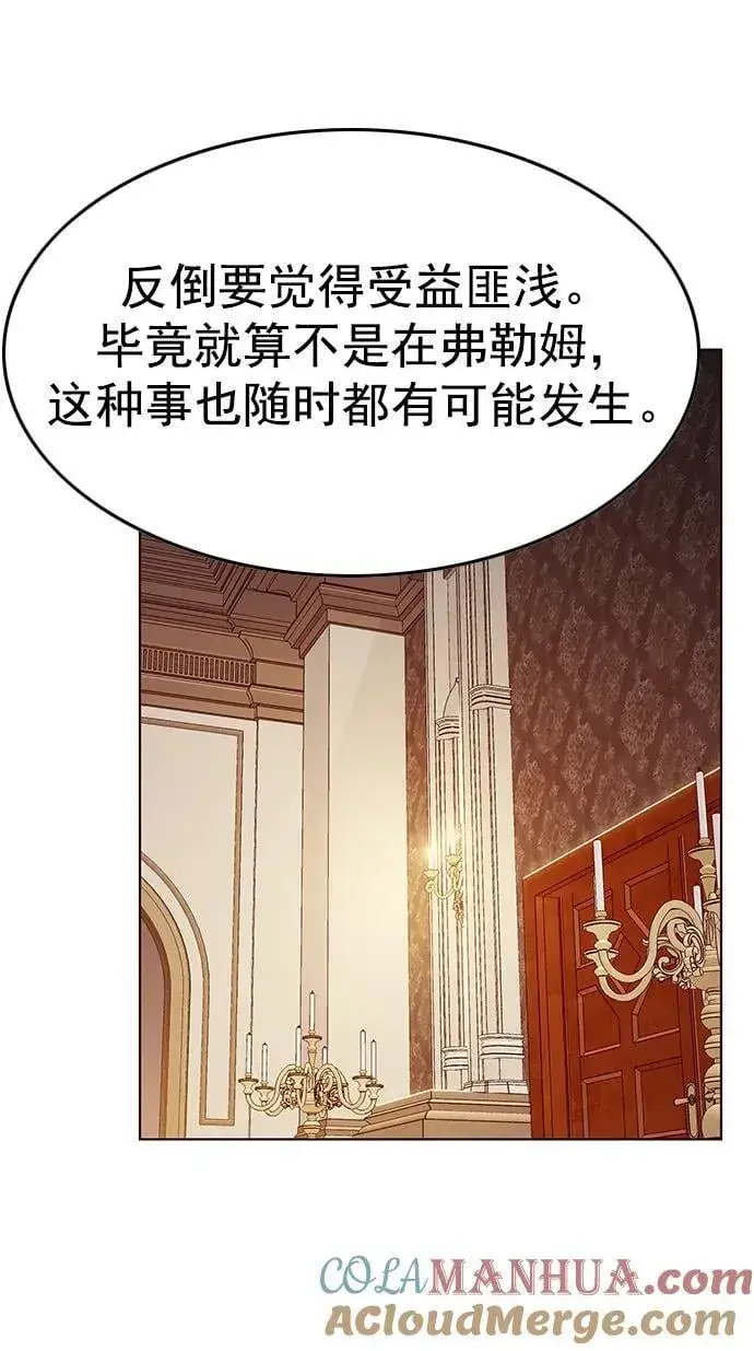漫画《觉醒吧，铲屎官！》第253话第76张图