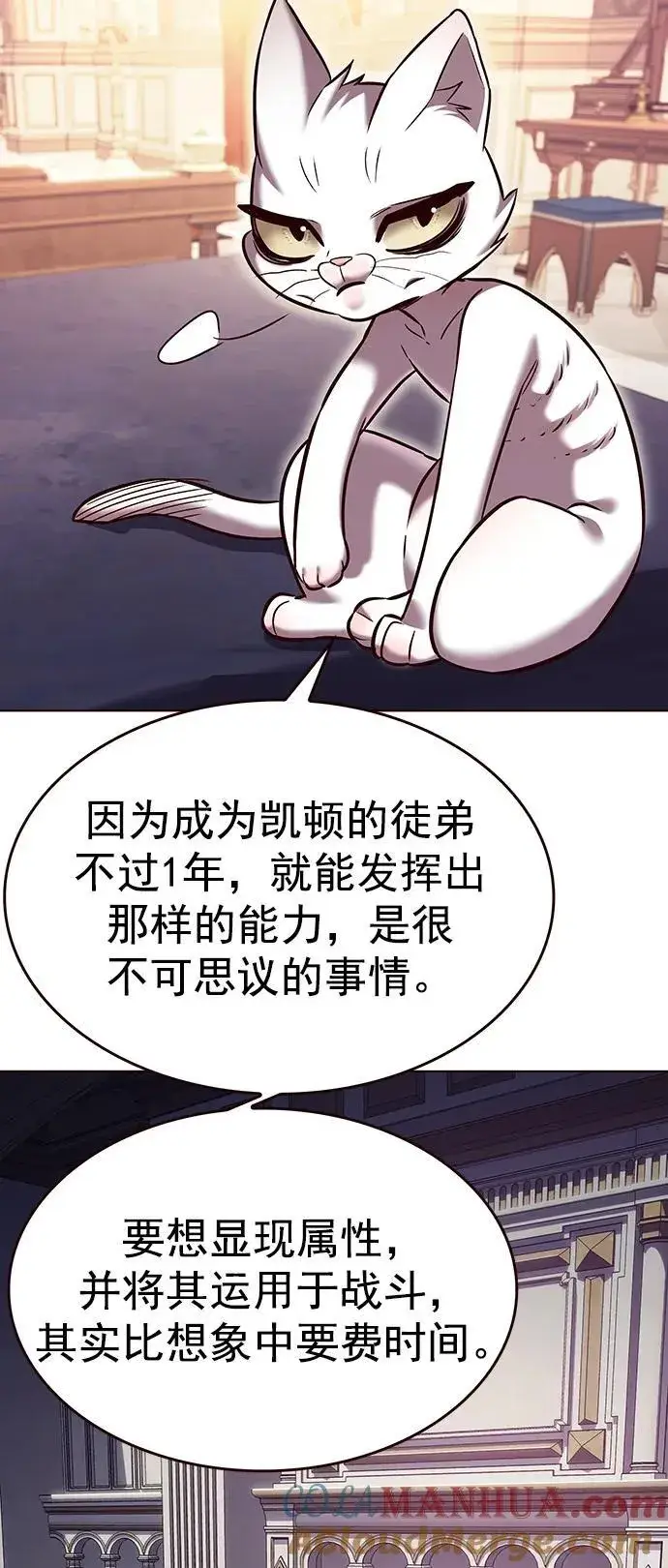 漫画《觉醒吧，铲屎官！》第254话第73张图